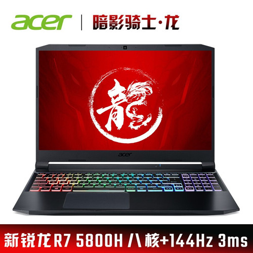宏碁(Acer)暗影骑士·龙 15.6英寸高色域游戏笔记本电脑八核锐龙7nm 144Hz电竞屏