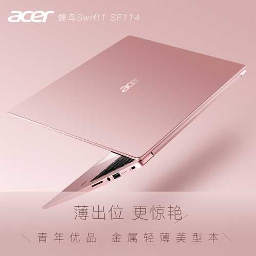 宏碁(acer)蜂鸟SF114笔记本电脑14英寸 便携超薄IPS高清屏指纹识别商务办公 粉色