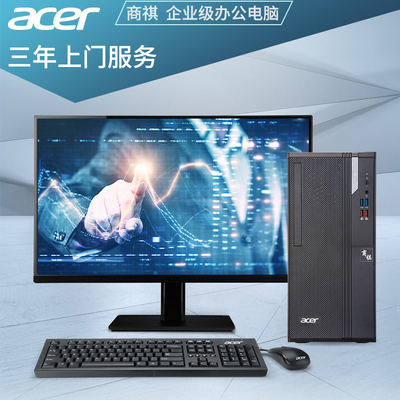 Acer/宏碁 商祺 4270办公电脑台式 全套企业客服工作品牌主机i3高配整机I5原装兼容商用小型定制家用主播直播