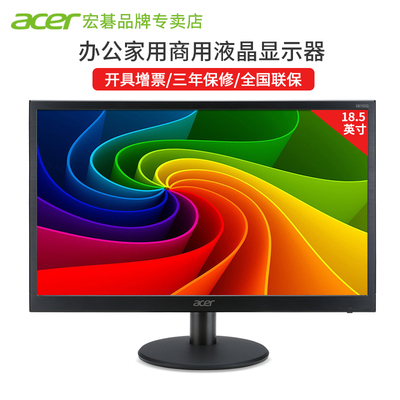 Acer/宏碁 EB192Q 18.5英寸 可壁挂宽屏LED背光液晶显示器 显示屏