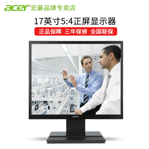 Acer/宏碁17英寸V176 5:4方屏正屏可壁挂LED背光显示器显示屏监控